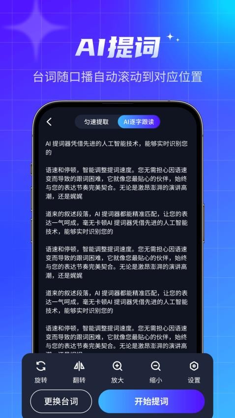 智能提词器app