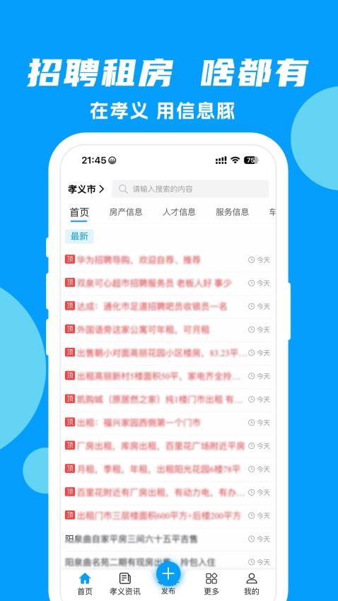 信息豚最新版