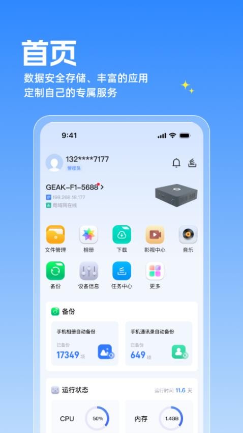 GEAK智慧云手机版