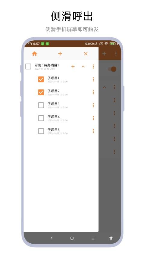 侧边栏待办事项最新版