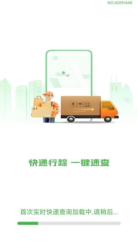实时快递查询官方版