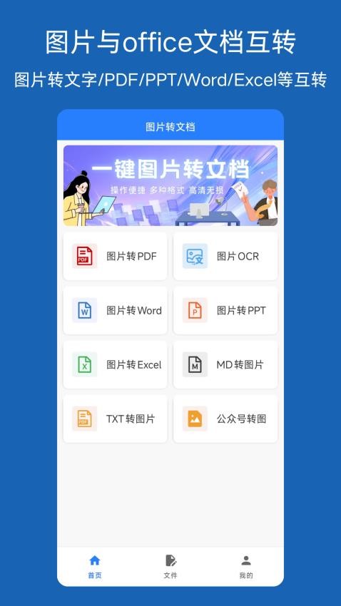 图片转文档免费版