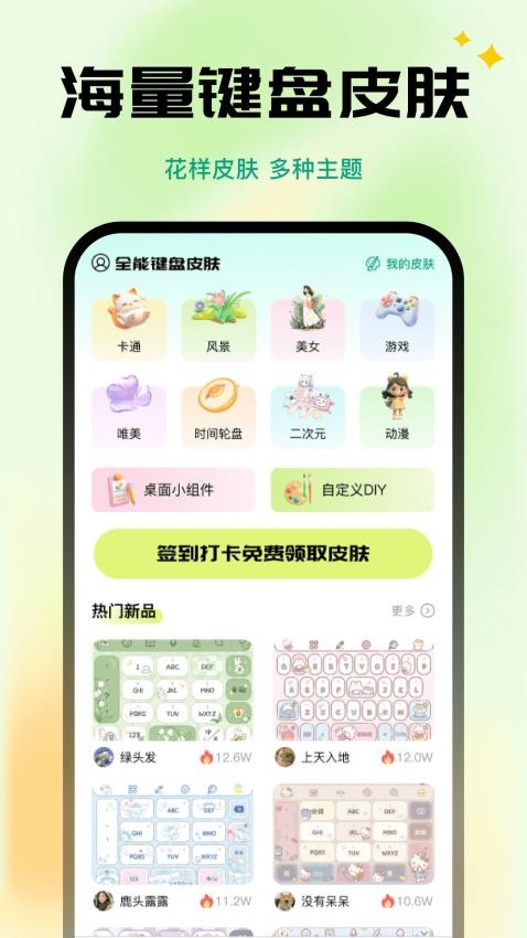 全能键盘皮肤app