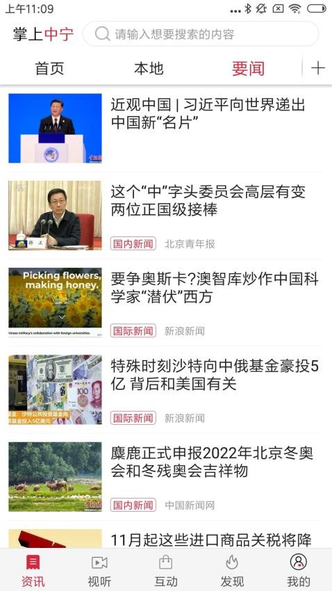 掌上中宁客户端官网版