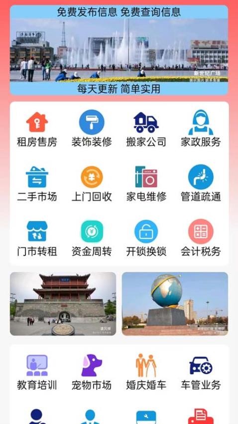 邢台同城官网版