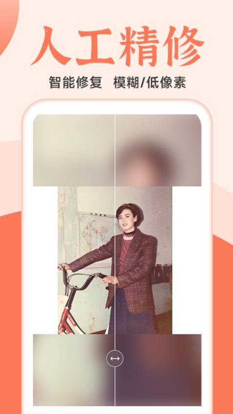 老照片精修手机版