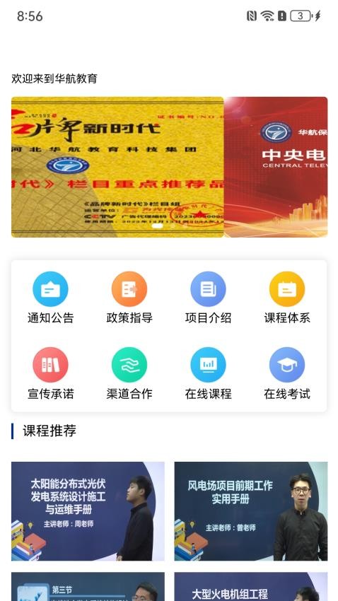 华航网校最新版