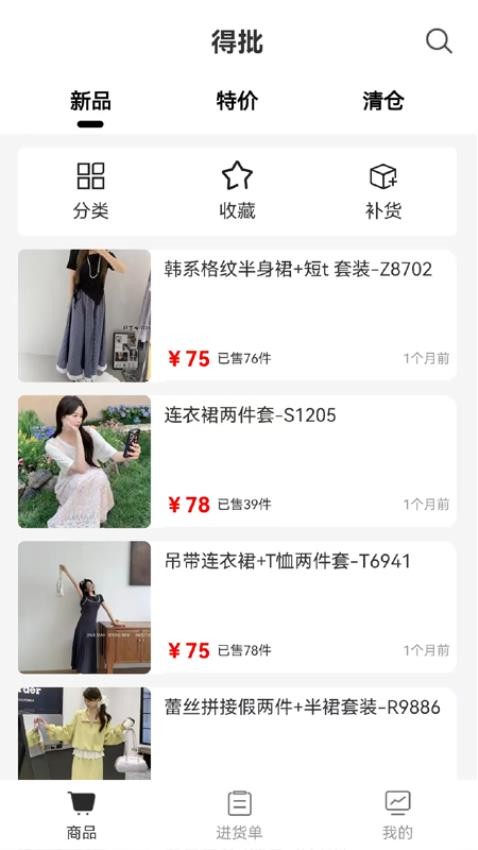 得批商城