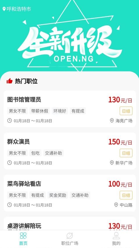 兼途手机版
