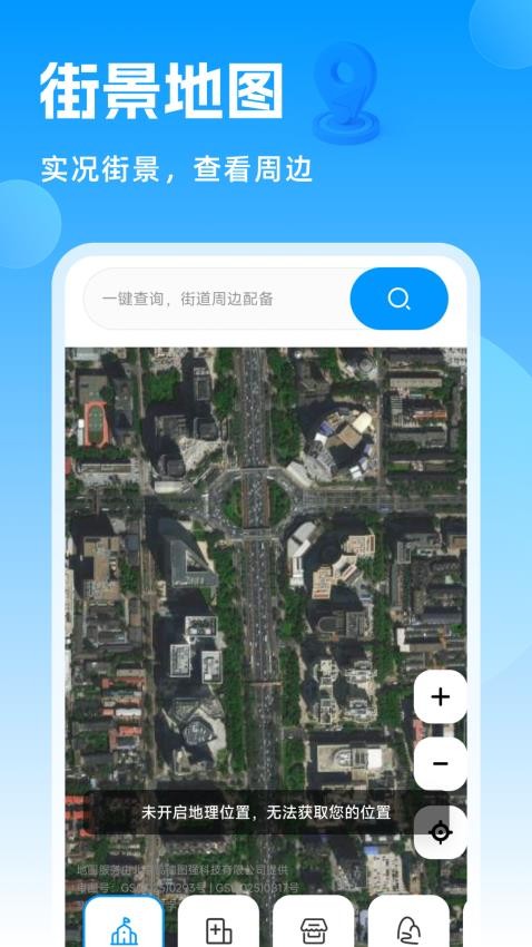高清实况街景地图最新版