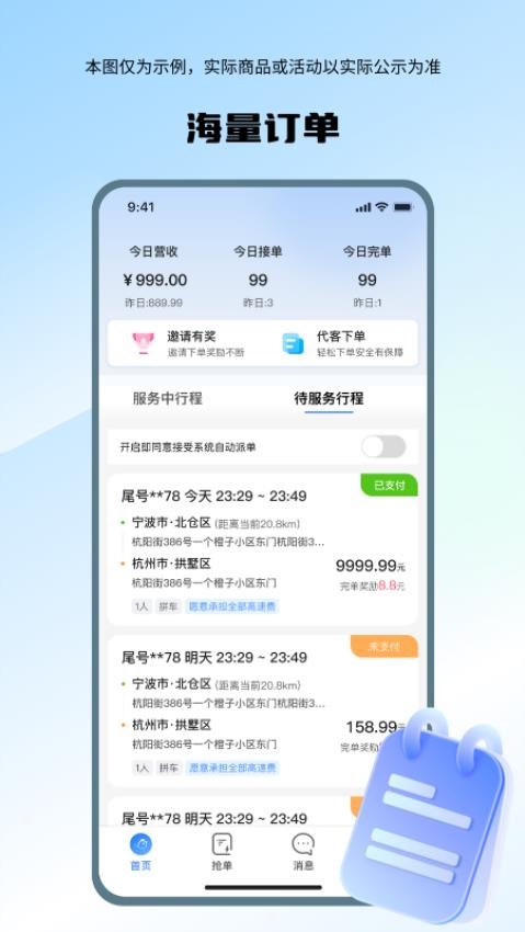 喜行司机官方版