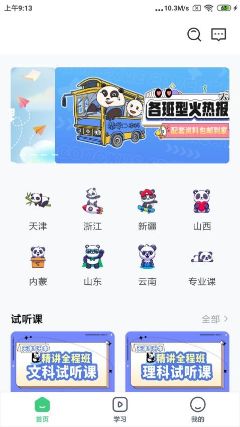 恭学网校官网版
