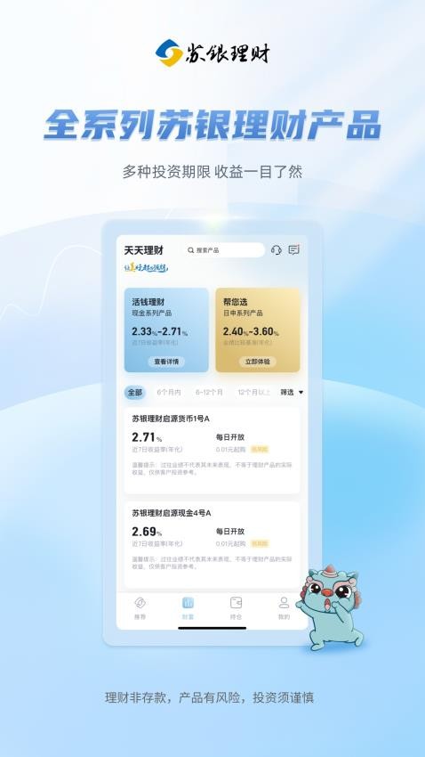 苏银天天理财手机版