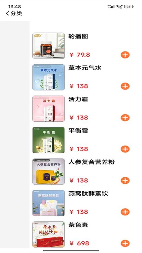 大健康行业电商平台软件