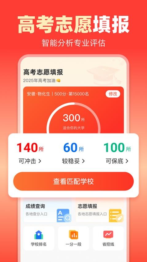 志愿填报大师官网版