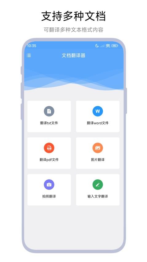 文档翻译器app