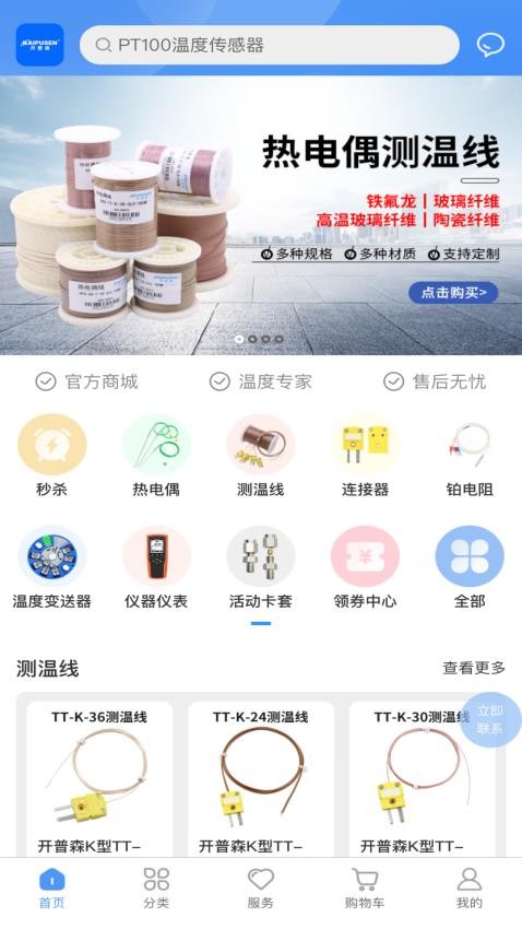 开普森商城官方版