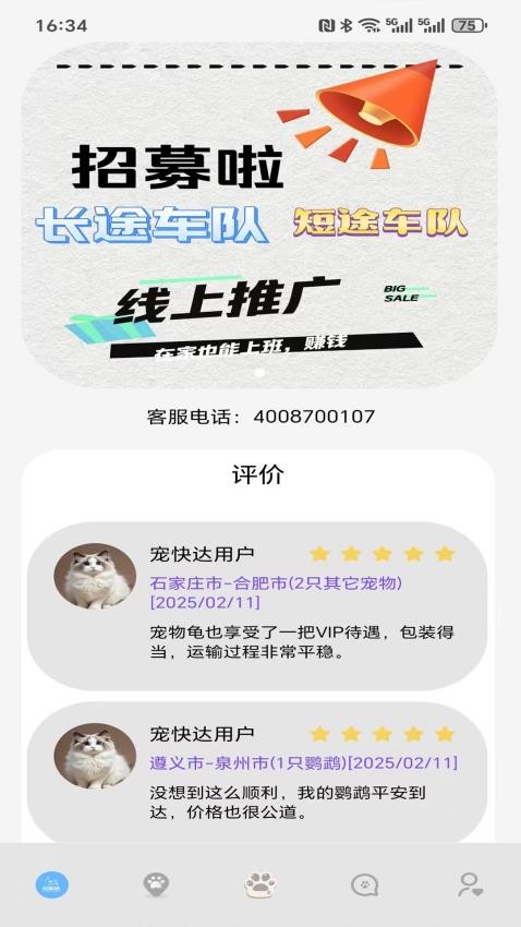 宠快达手机版