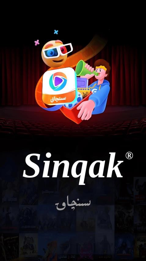 Sinqak官方正版