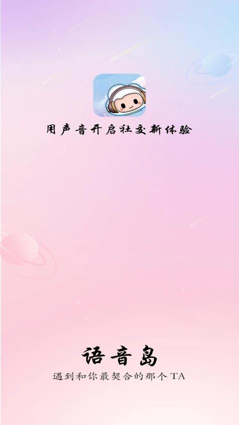 语音岛官网版
