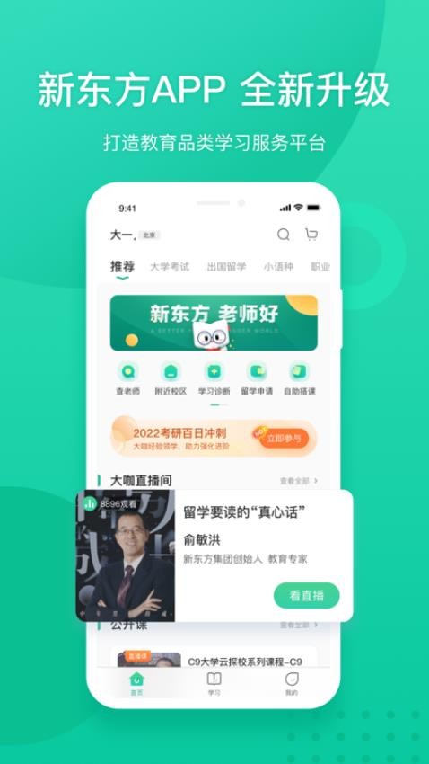 新东方官方版