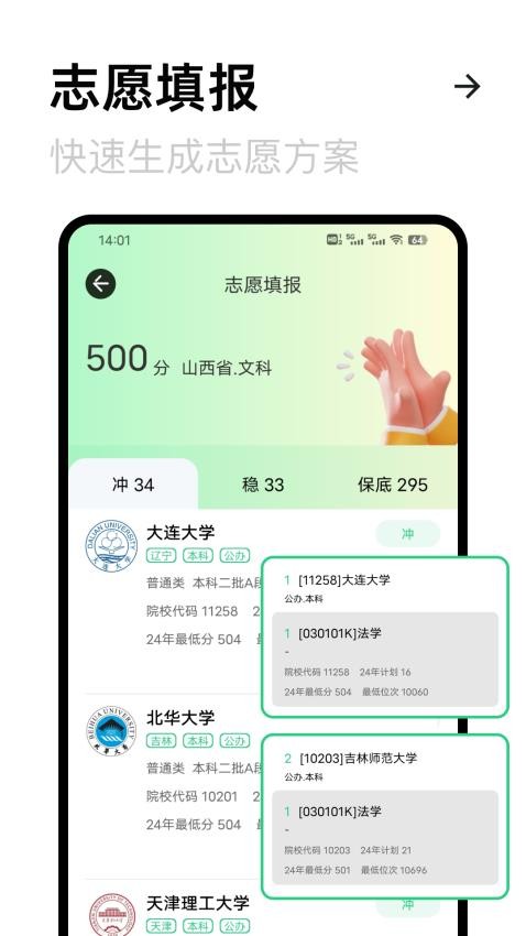 考大学官方版