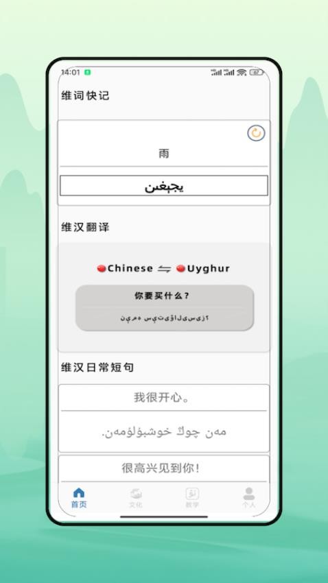维语翻译免费版