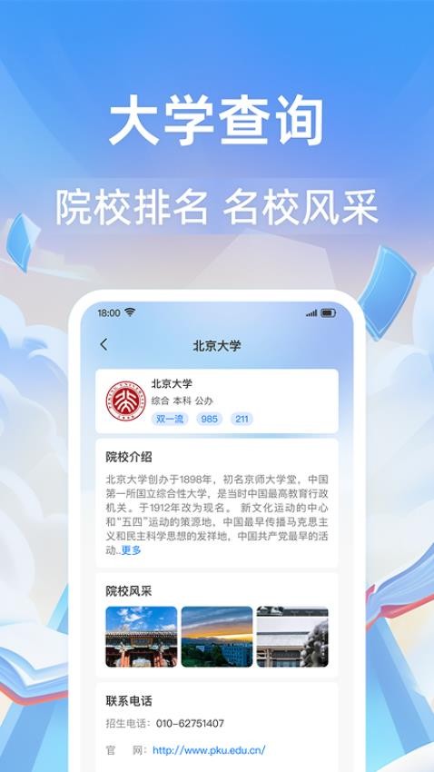 高考志愿指导通手机版