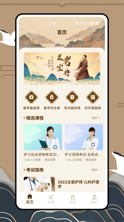 川骨通官网版