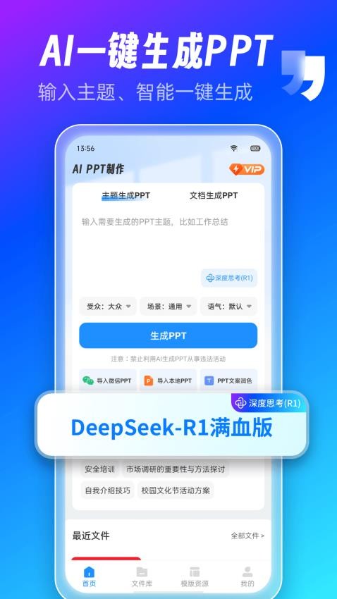 AiPPT制作师免费版