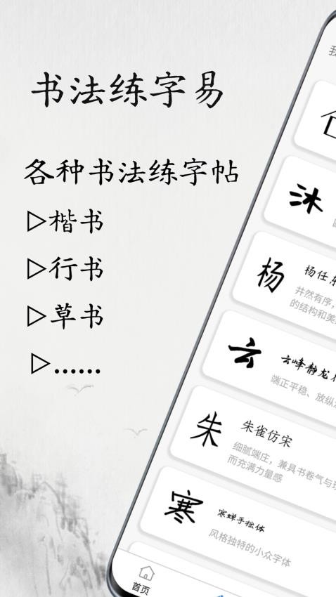 书法练字易免费版