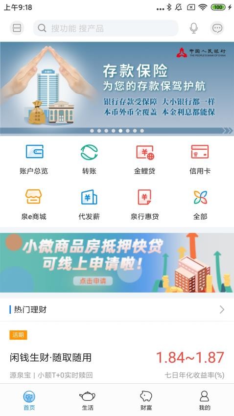 泉州银行官网版