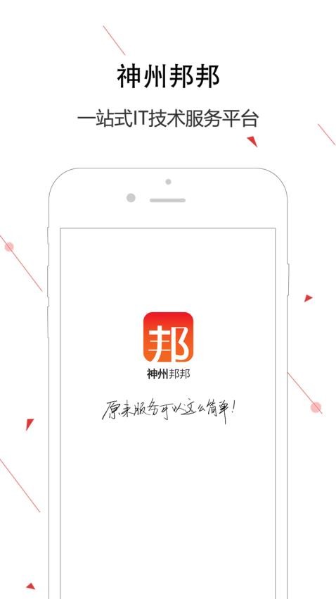 神州邦邦最新版
