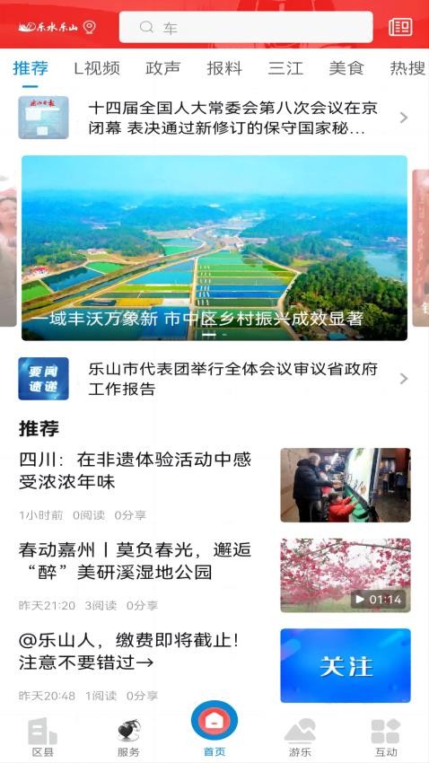 乐水乐山官方版