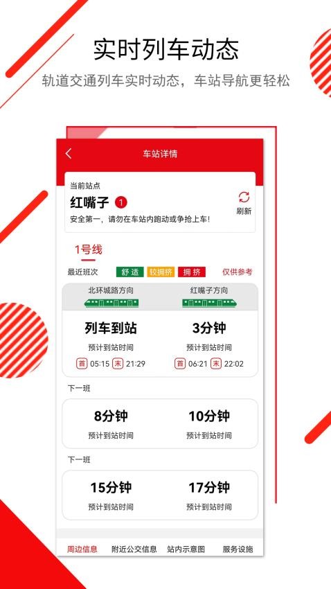 长春E出行手机版