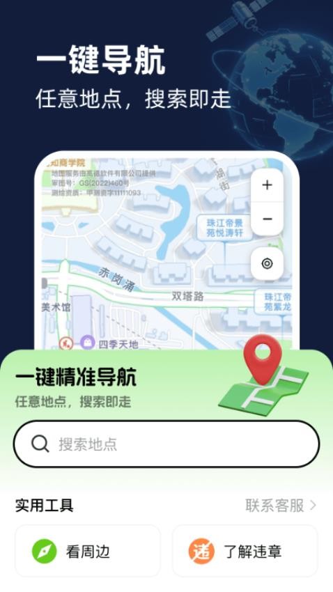 智能卫星互动地图app