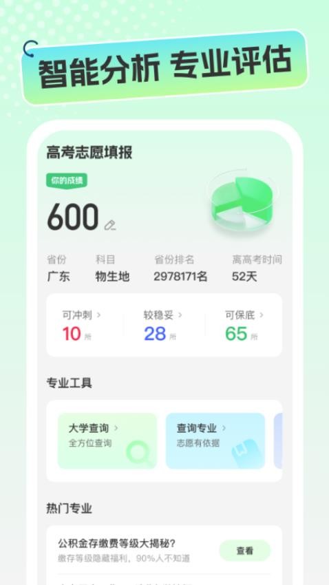 志愿高考填报手册最新版