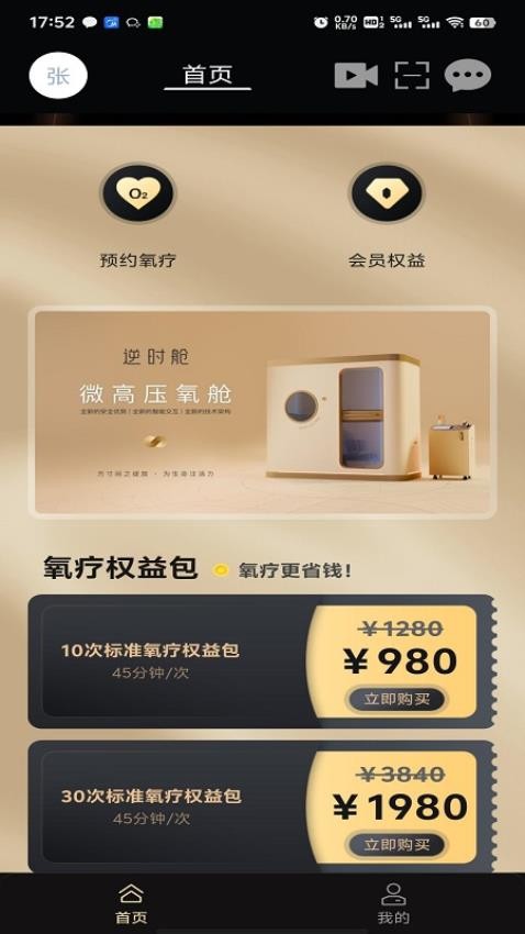 逆时舱手机版