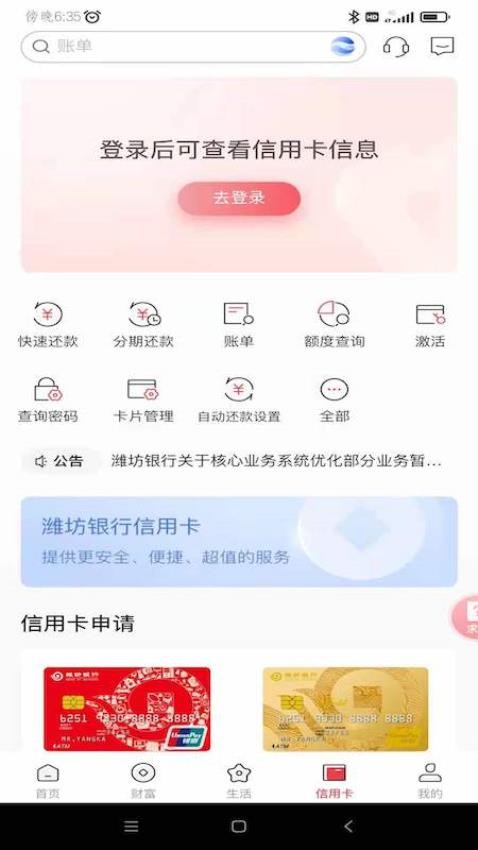潍坊银行官网版