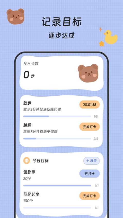 健步犹飞手机版