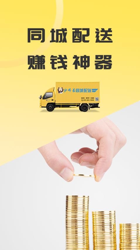 同城配送司机安卓软件