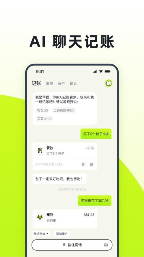乖猫记账最新版
