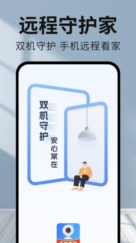 手机监控看家看护最新版