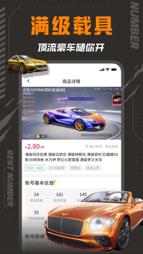 和平租号软件