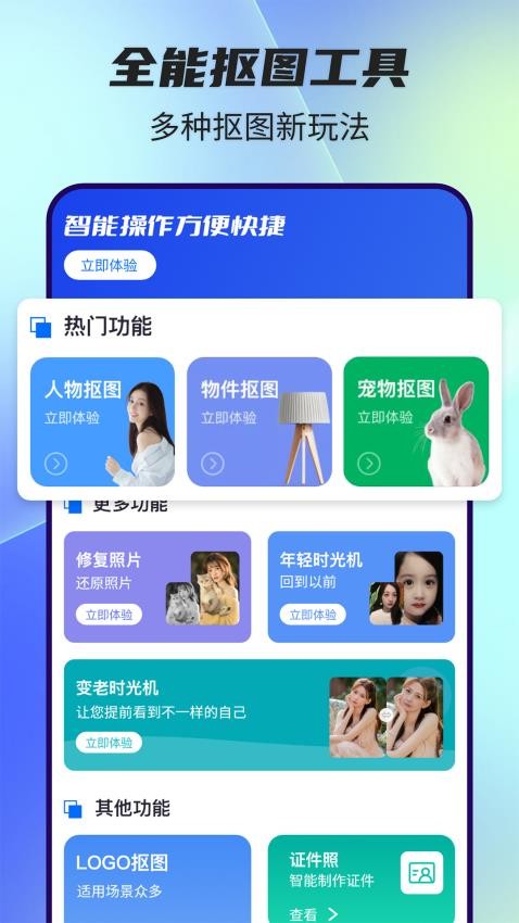 全能抠图神器免费版