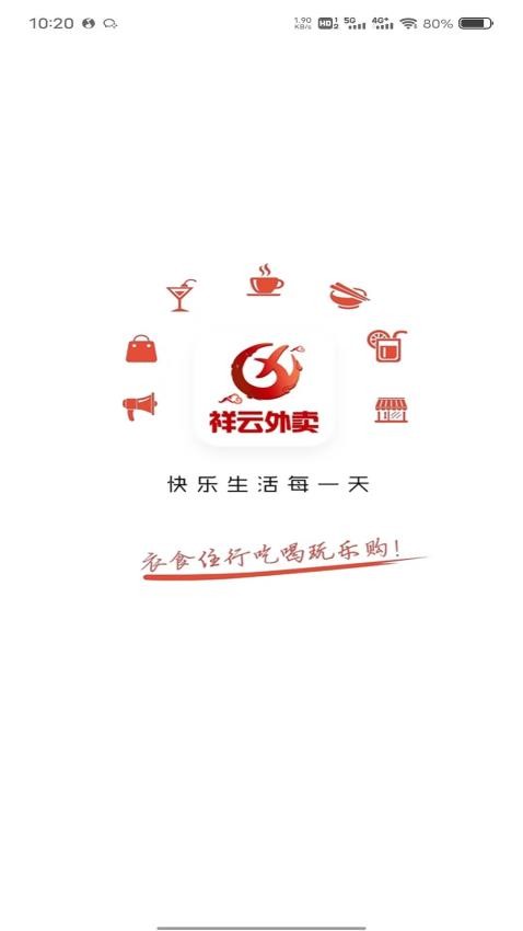 祥云外卖最新版