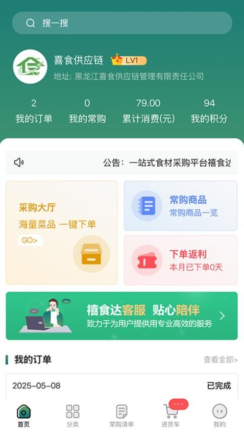 禧食达最新版