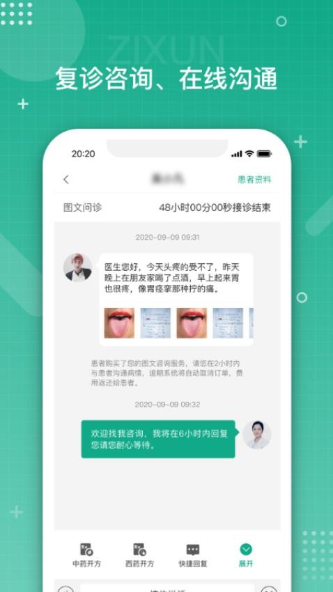 白药健康最新版