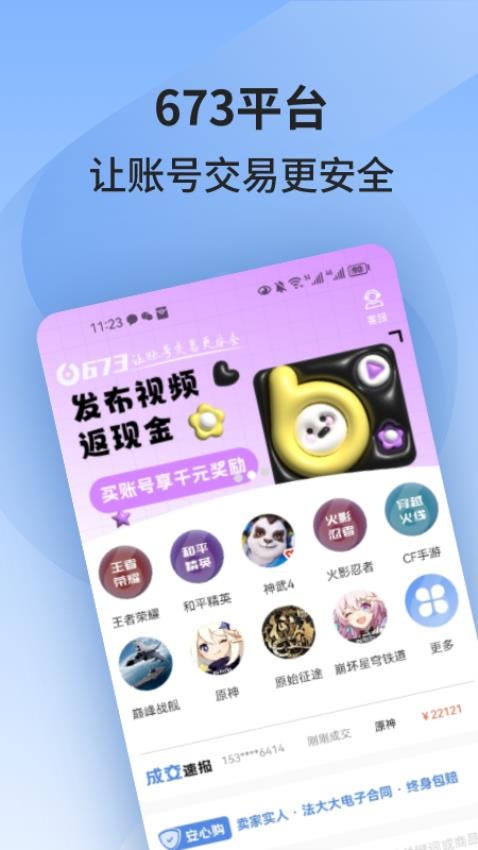 673严选手机版