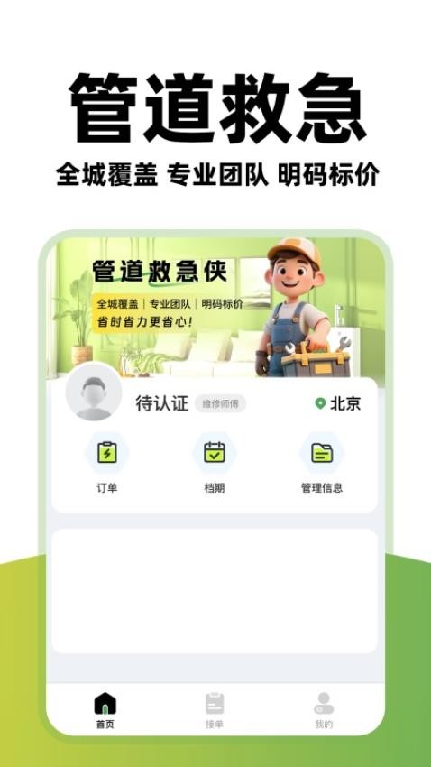 同城到家管道疏通官方版